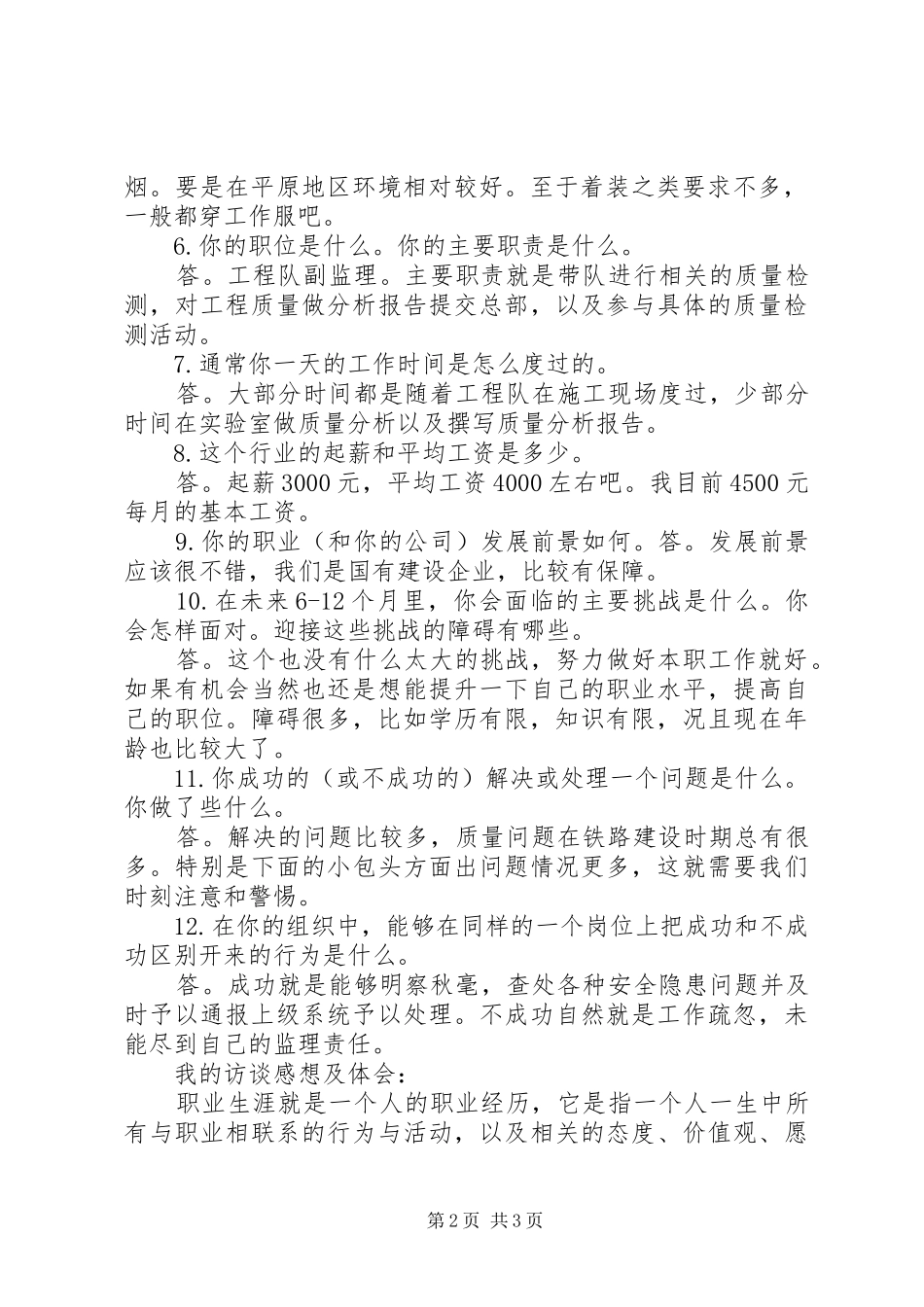 访谈及感想陈怀鑫092720XX年_第2页