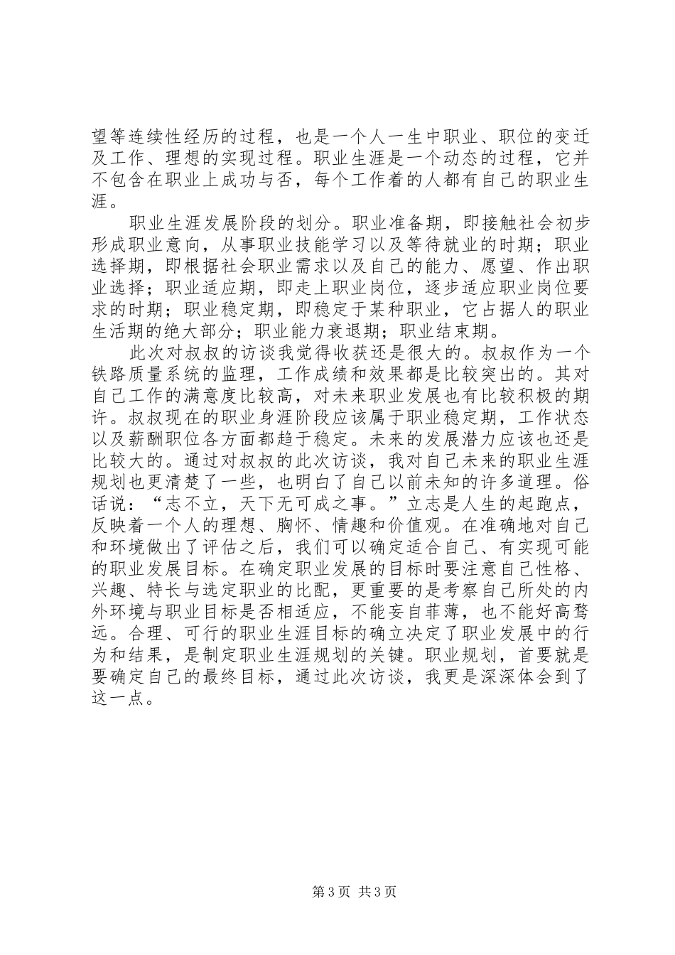 访谈及感想陈怀鑫092720XX年_第3页