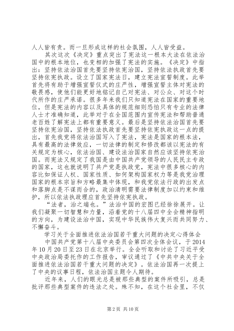 学习决定的几点体会_第2页