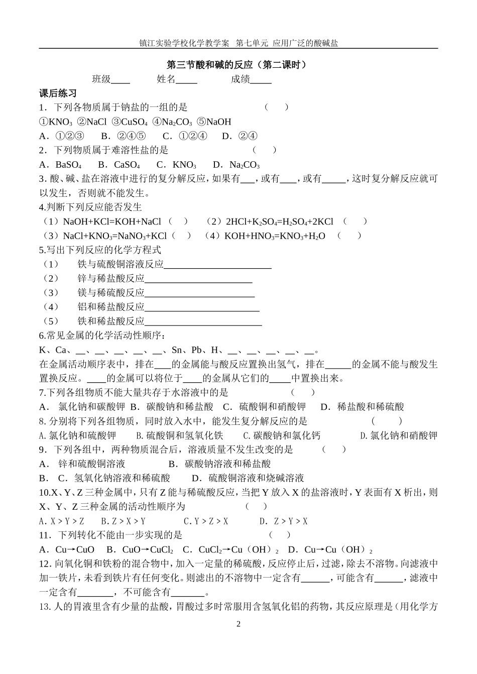 第三节酸和碱的反应课时练习_第2页