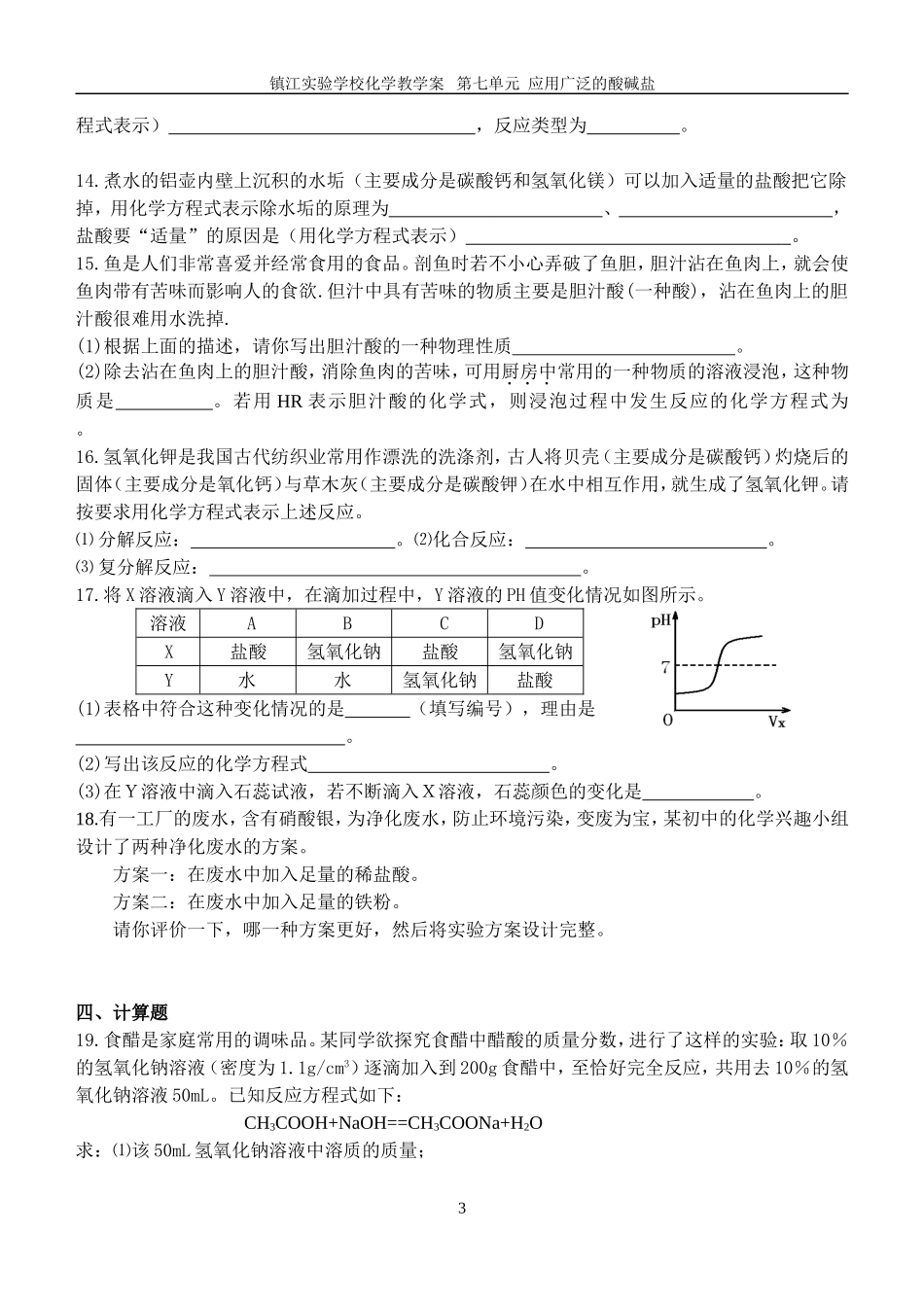 第三节酸和碱的反应课时练习_第3页
