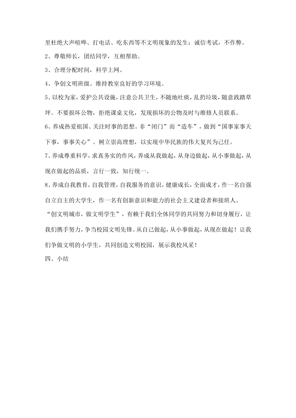 《建文明城市》主题班会教案_第3页