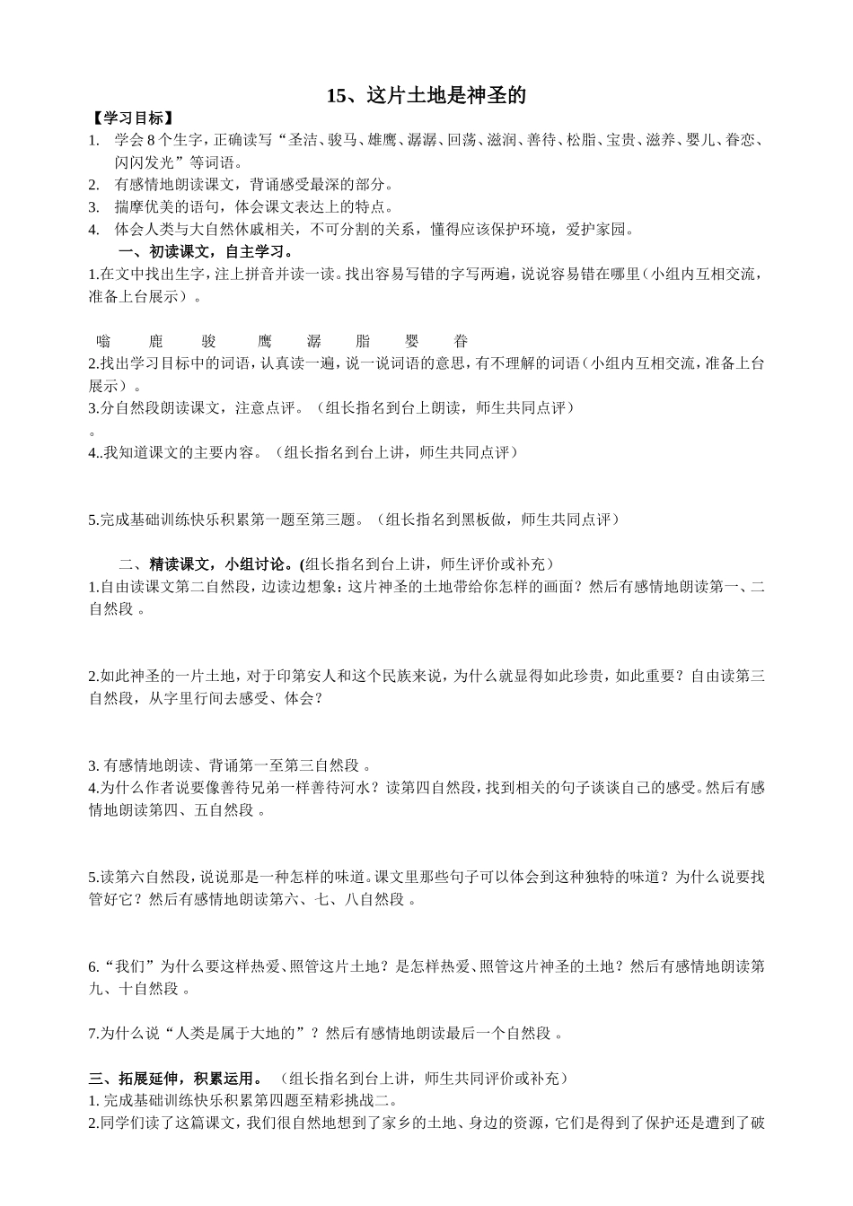 人教课标版-15这片土地是神圣的--导学案_第1页