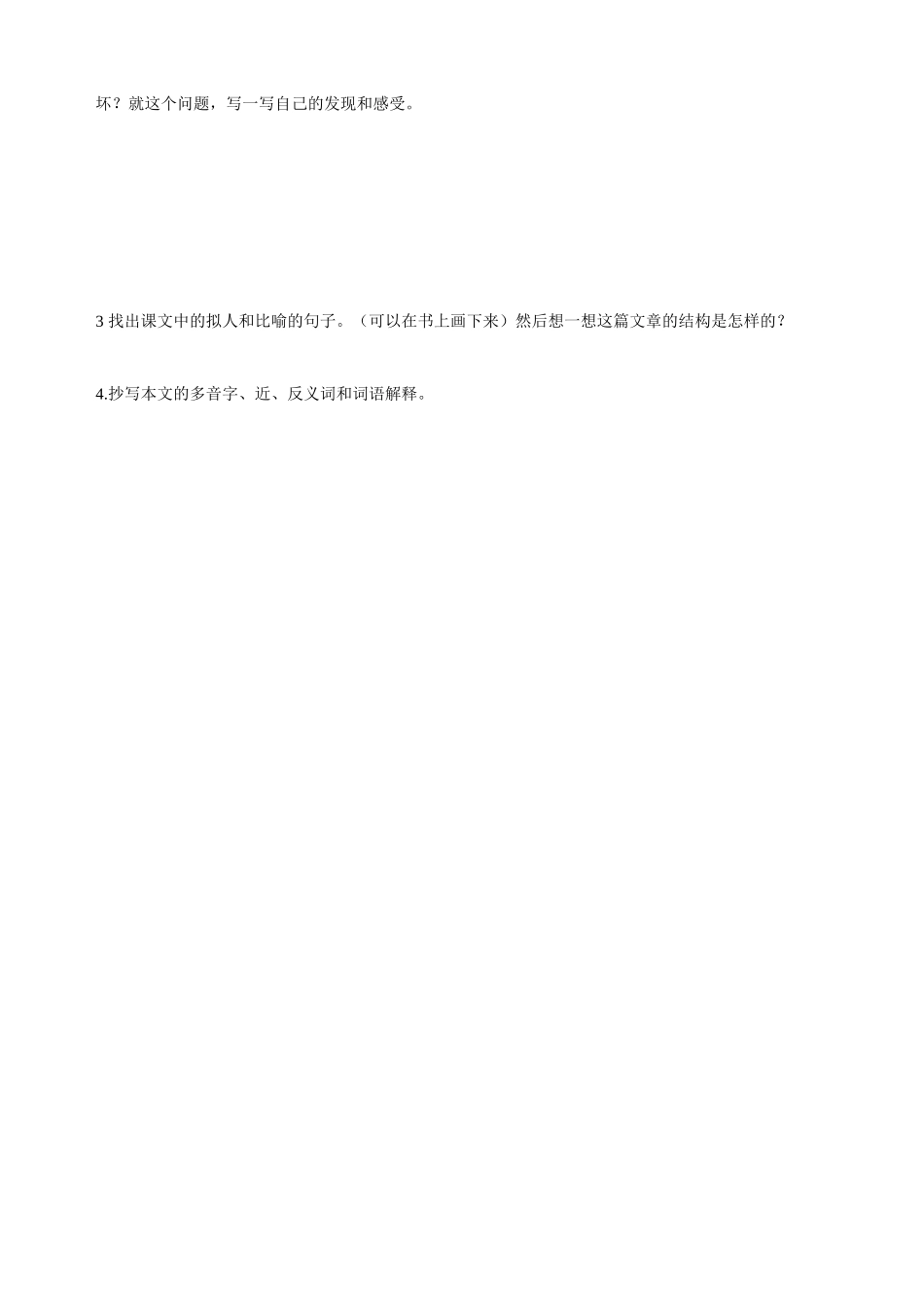 人教课标版-15这片土地是神圣的--导学案_第2页