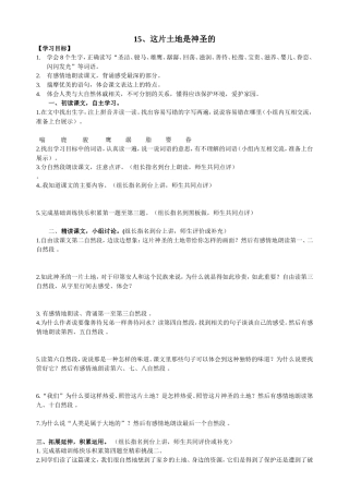 人教课标版-15这片土地是神圣的--导学案