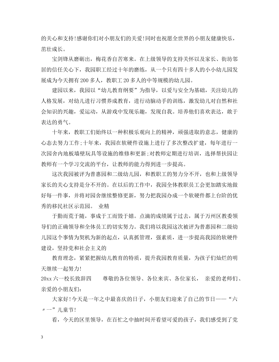 2024六一校长致辞5篇_第3页
