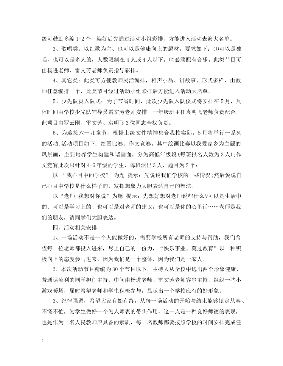 2024六一儿童节活动实施策划_第2页