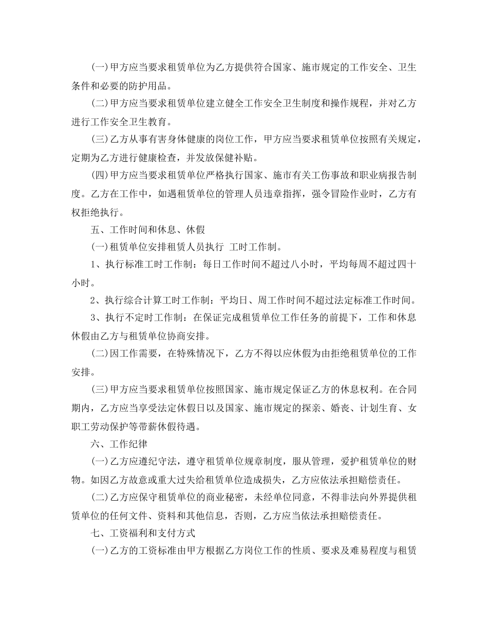 2024公司高级人才派遣合同范本_第2页