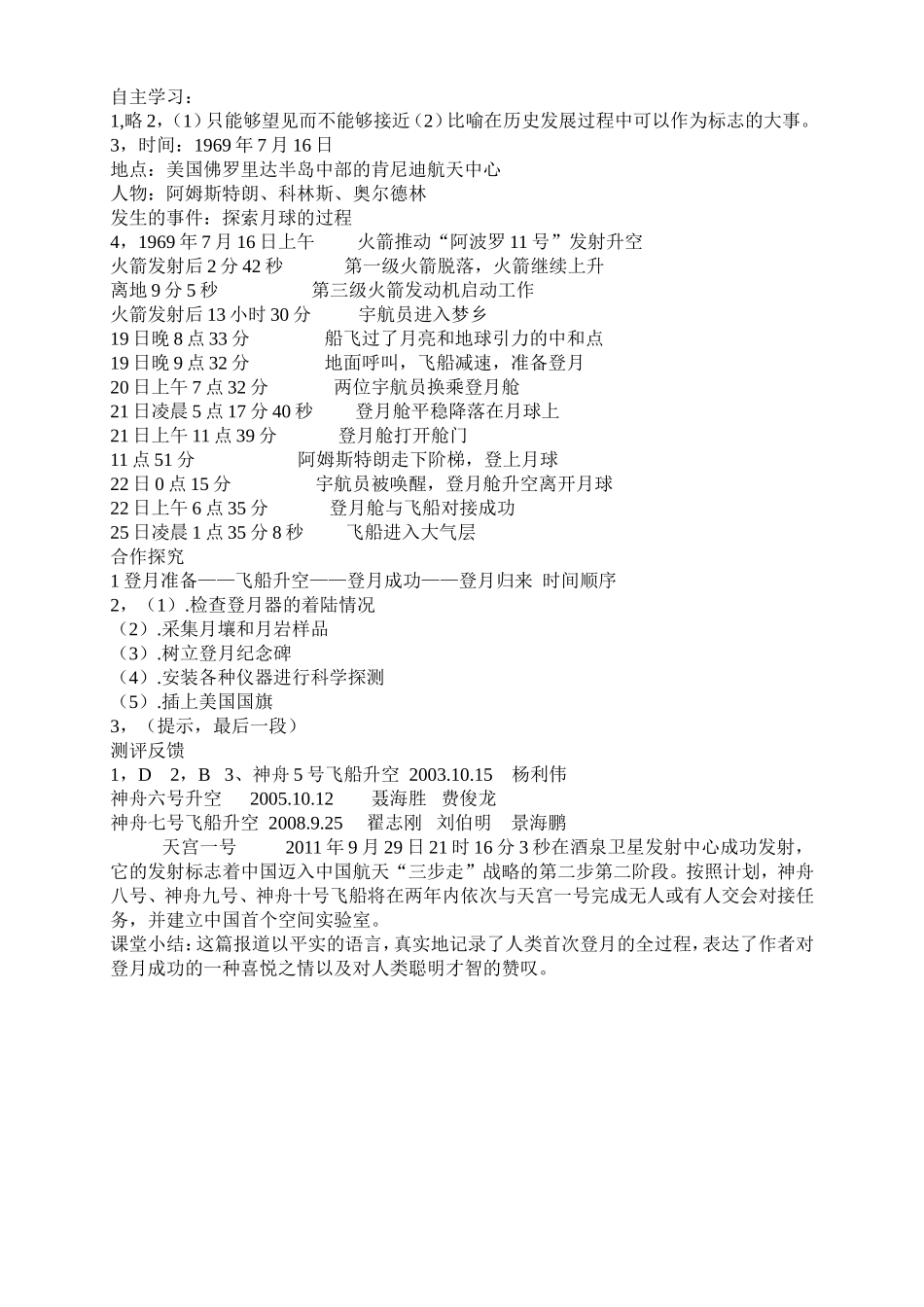 24月亮上的足迹导学案_第3页