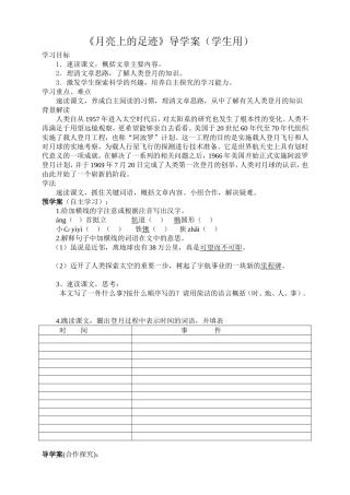 24月亮上的足迹导学案