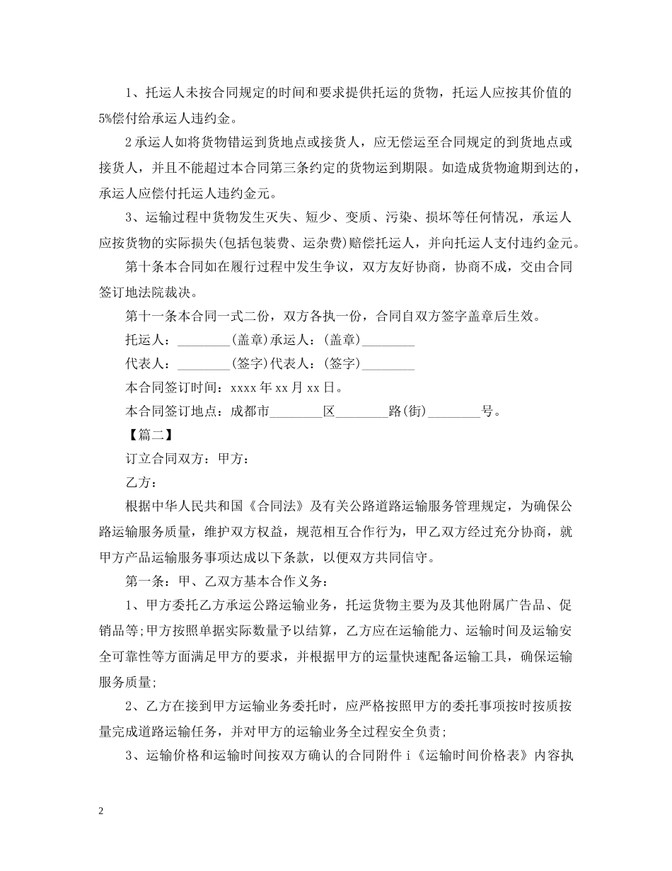 2024公路运输合同范文_第2页