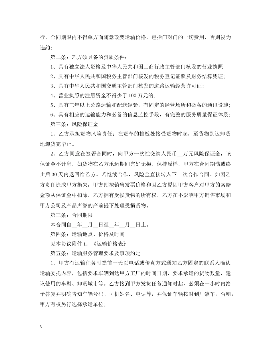 2024公路运输合同范文_第3页
