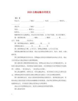 2024公路运输合同范文