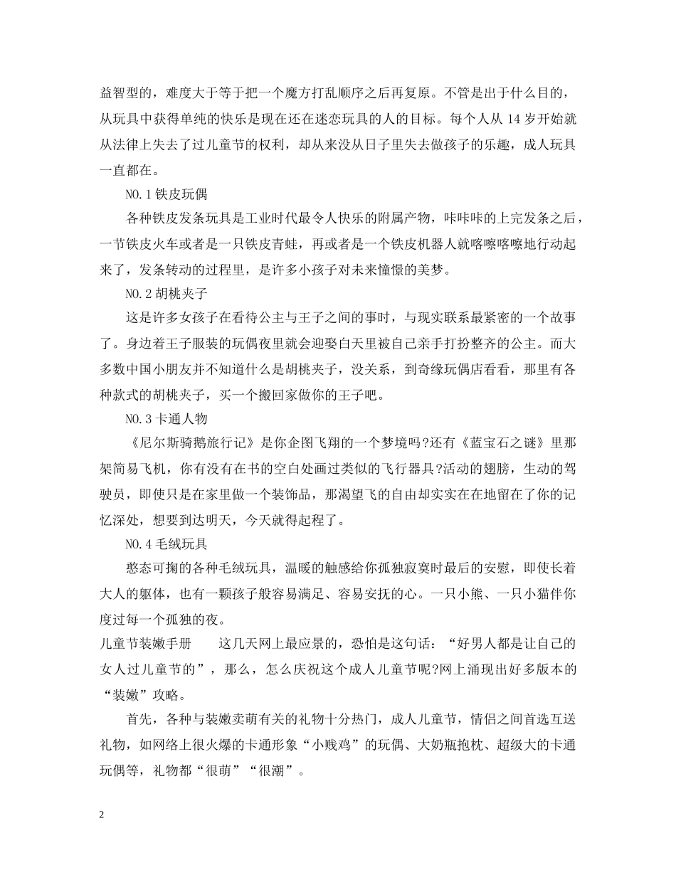 2024六一儿童节放假安排_第2页