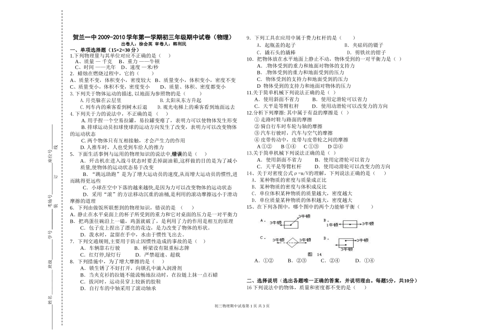 初三年级期中试卷(物理)_第1页