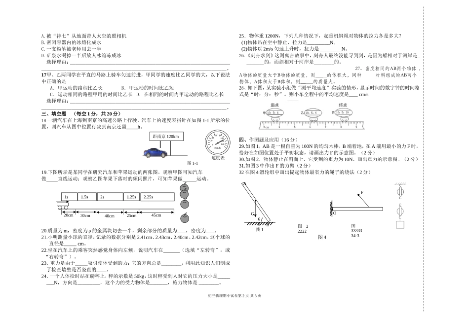 初三年级期中试卷(物理)_第2页
