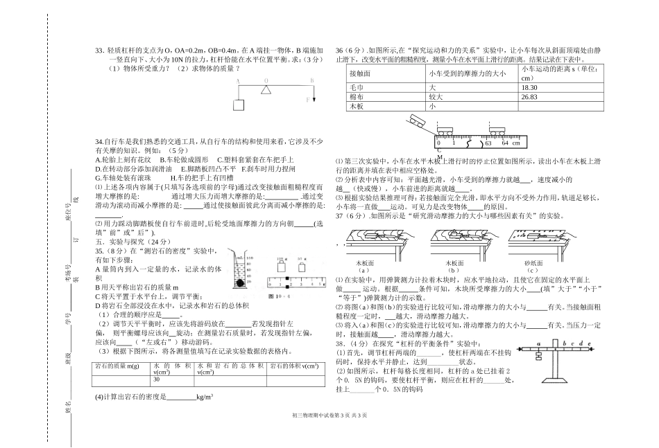 初三年级期中试卷(物理)_第3页