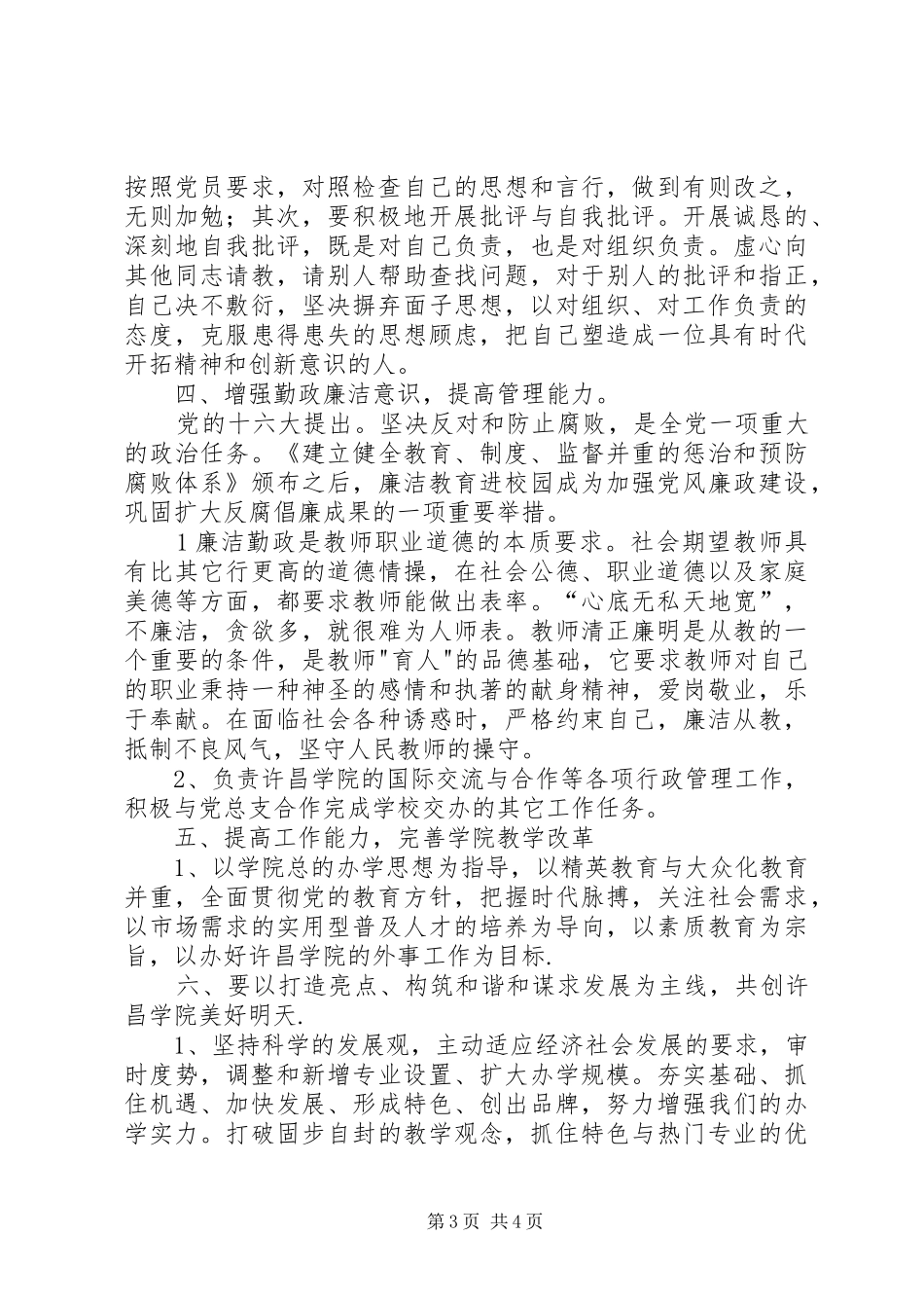 处级干部培训心得体会[五篇范例]_第3页