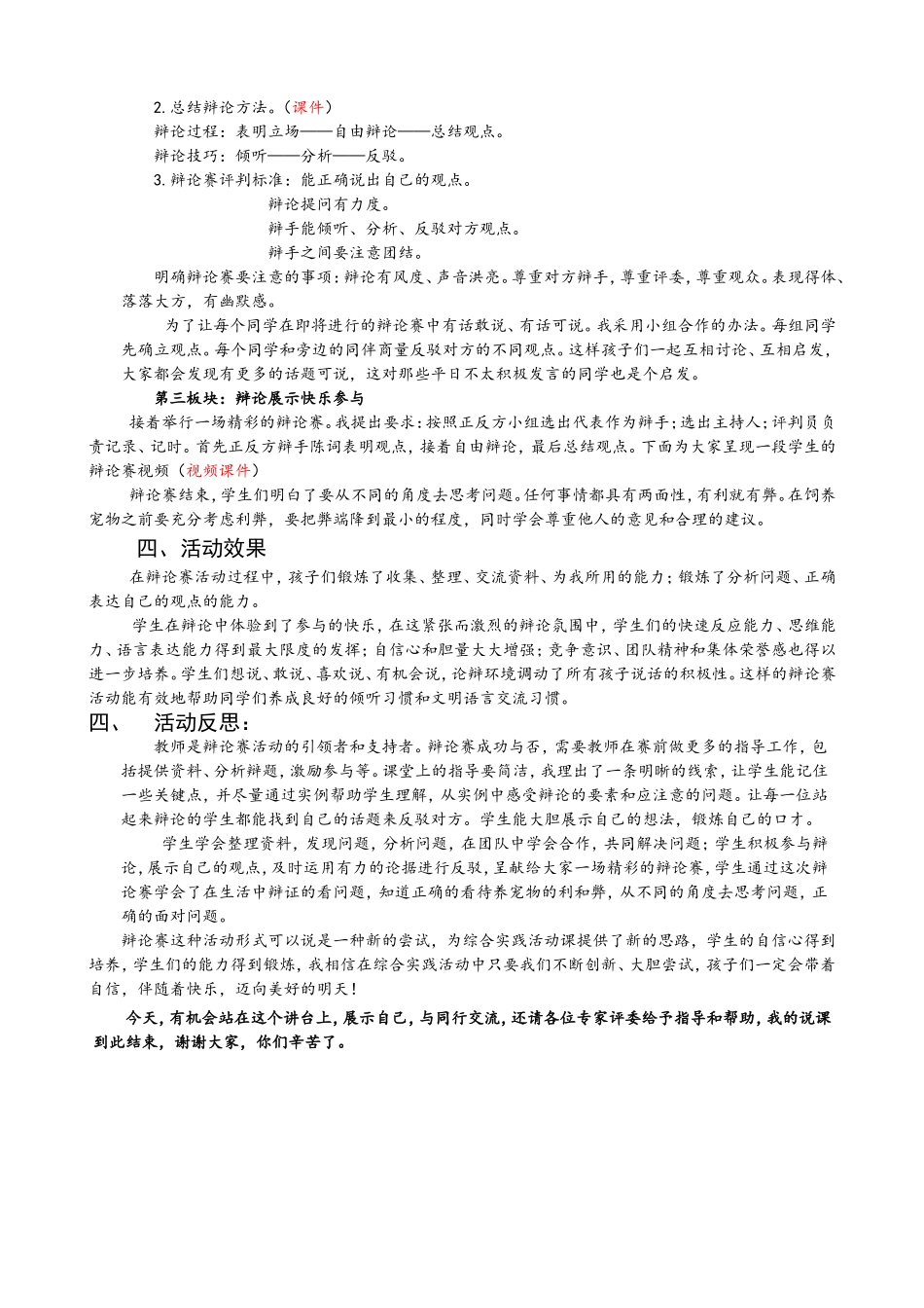 沈晓娟《辩论赛》说课稿_第2页