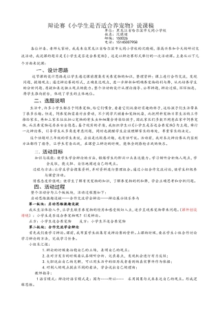 沈晓娟《辩论赛》说课稿