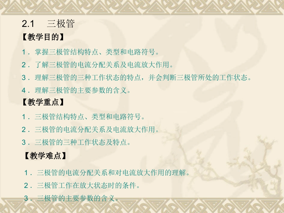 三极管及放大电路基础(1)_第3页