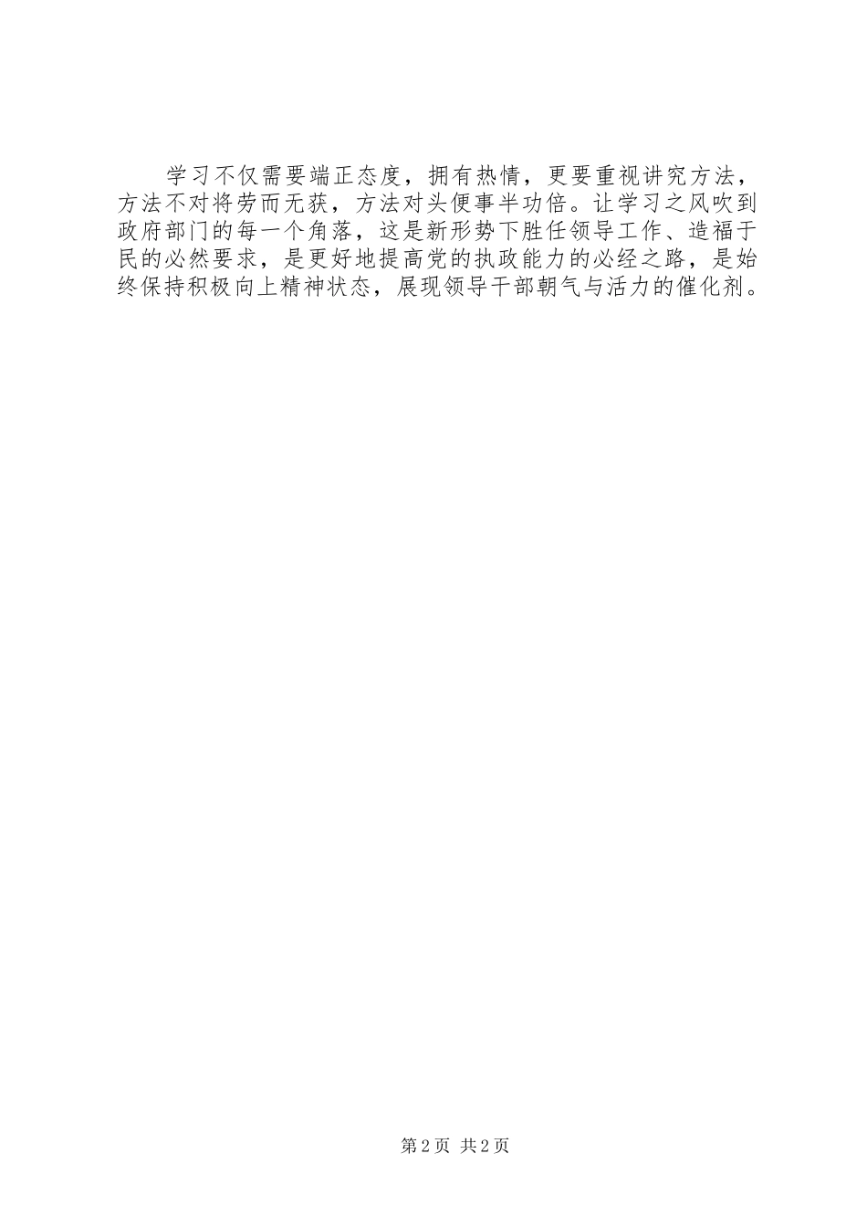 领导干部两学一做心得体会_第2页