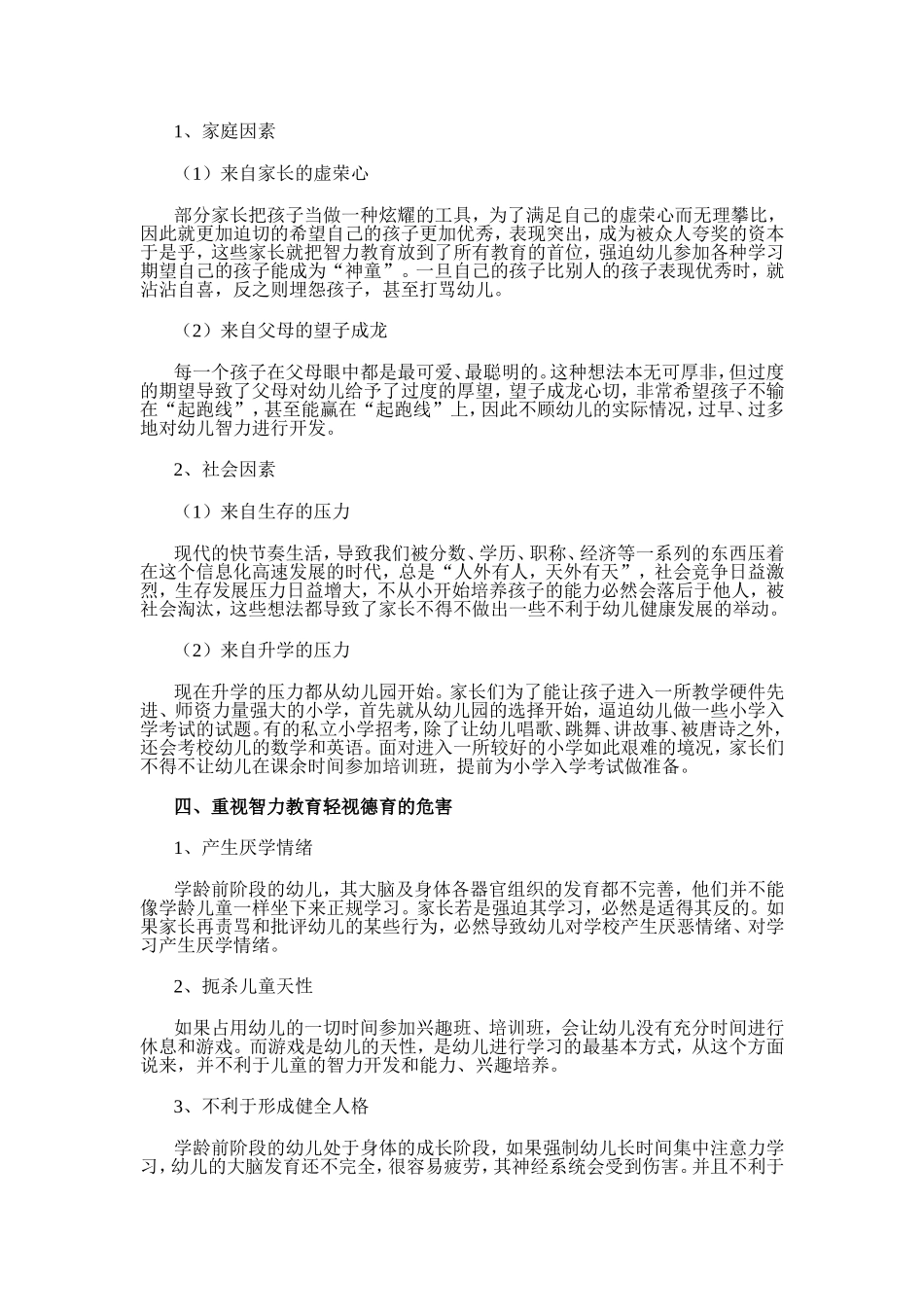 浅析幼儿家庭教育中重视智育轻视德育的误区_第2页