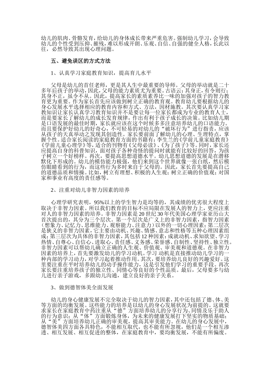 浅析幼儿家庭教育中重视智育轻视德育的误区_第3页