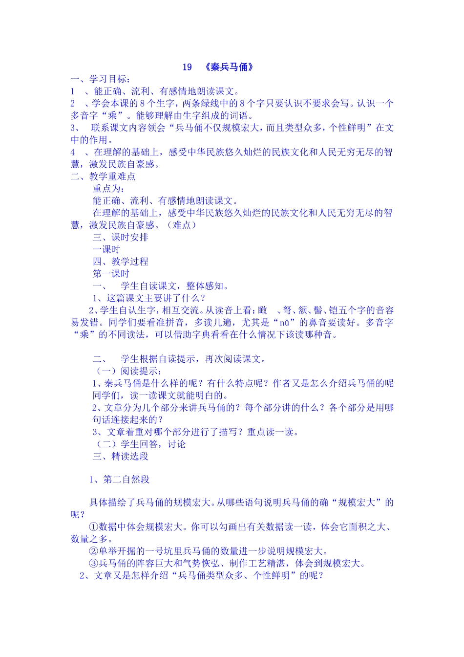 19秦浜马俑_第1页