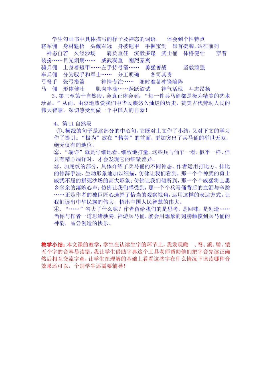 19秦浜马俑_第2页