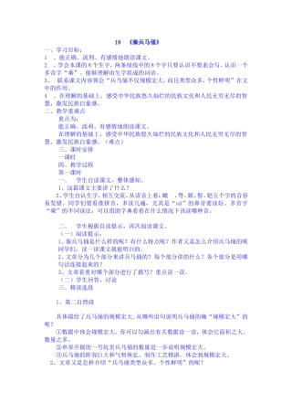 19秦浜马俑
