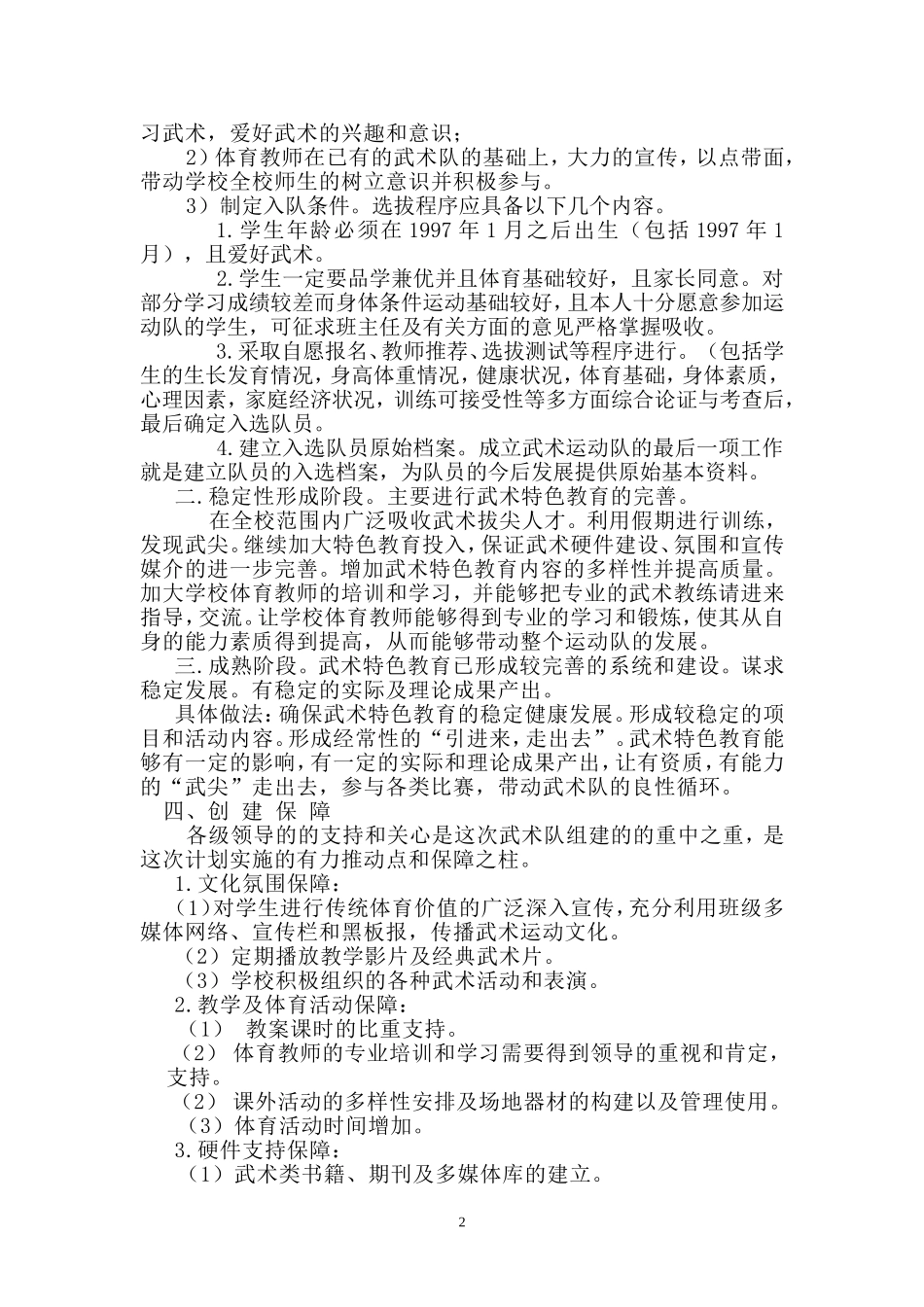 月牙湖回中学特色体育建设方案_第2页