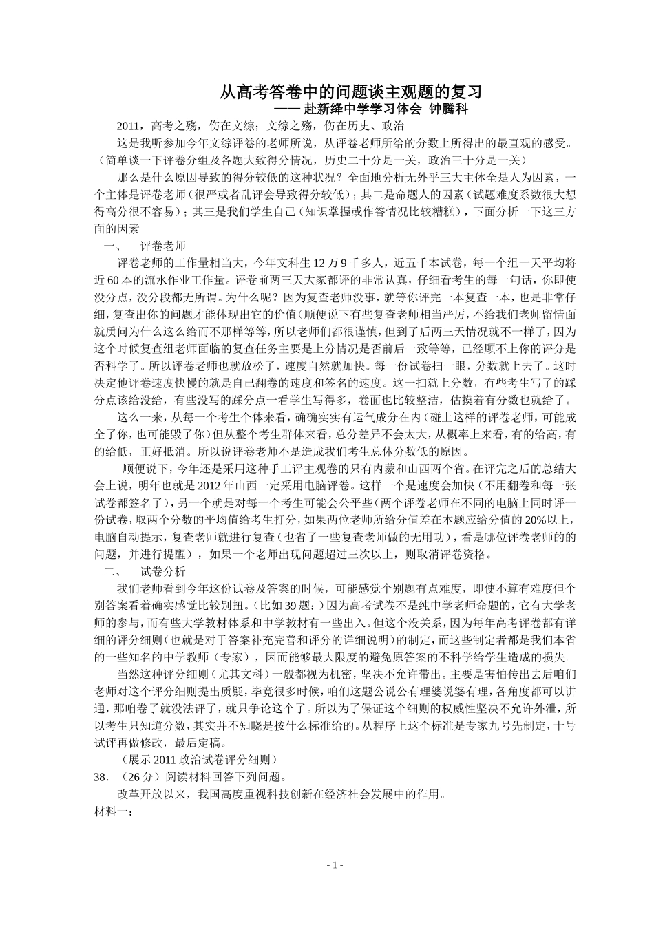 从高考评卷中的问题谈主观题的复习_第1页