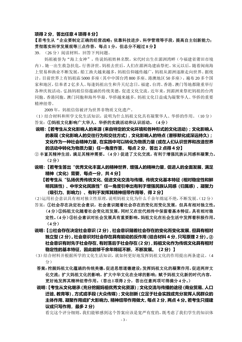 从高考评卷中的问题谈主观题的复习_第3页