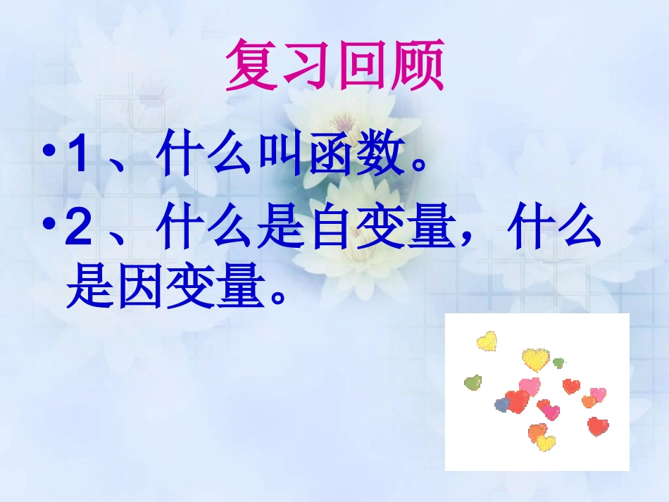 八年级上册一次函数课件ppt_第2页