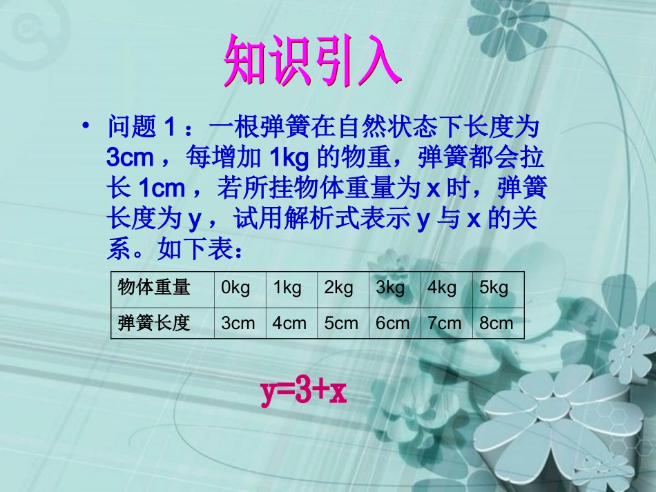 八年级上册一次函数课件ppt_第3页