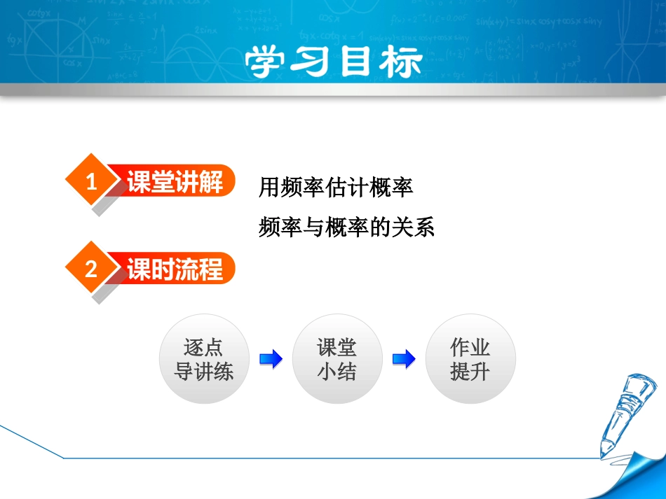 26.3.1用频率估计概率_第2页