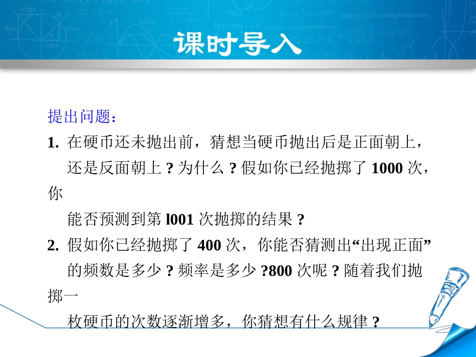 26.3.1用频率估计概率_第3页