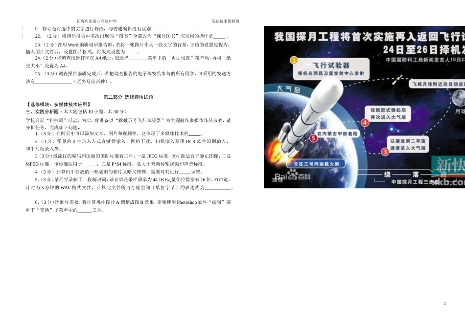 2015信息技术模拟试题_第2页