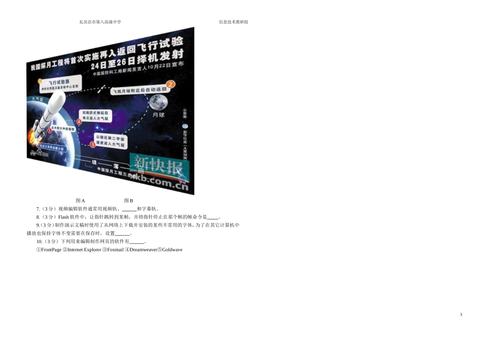 2015信息技术模拟试题_第3页