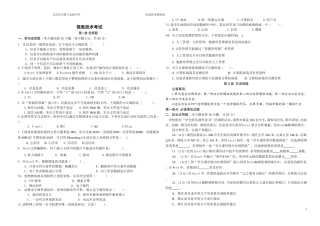 2015信息技术模拟试题