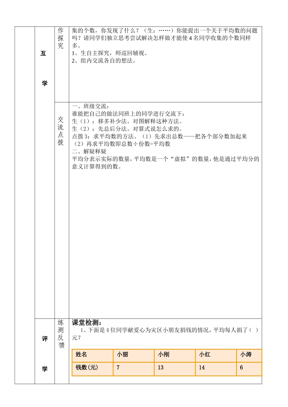 人教2011版小学数学四年级人教版四年级下册--平均数_第2页