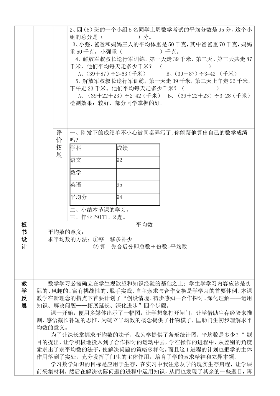 人教2011版小学数学四年级人教版四年级下册--平均数_第3页