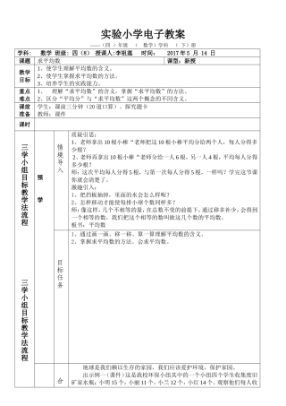 人教2011版小学数学四年级人教版四年级下册--平均数