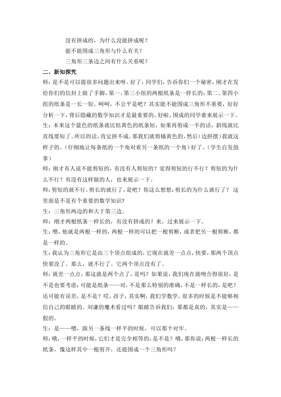 人教2011版小学数学四年级三角形三边关系教案_第2页