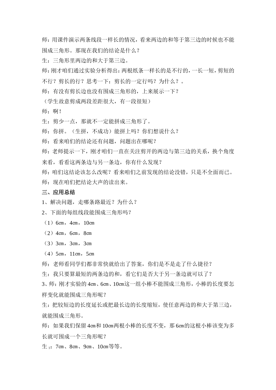 人教2011版小学数学四年级三角形三边关系教案_第3页