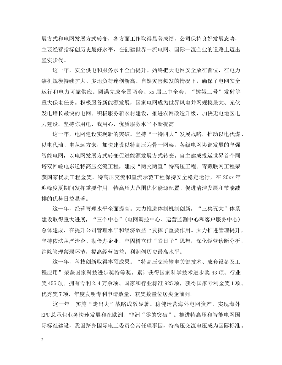 2024公司董事长新年致辞3篇_第2页