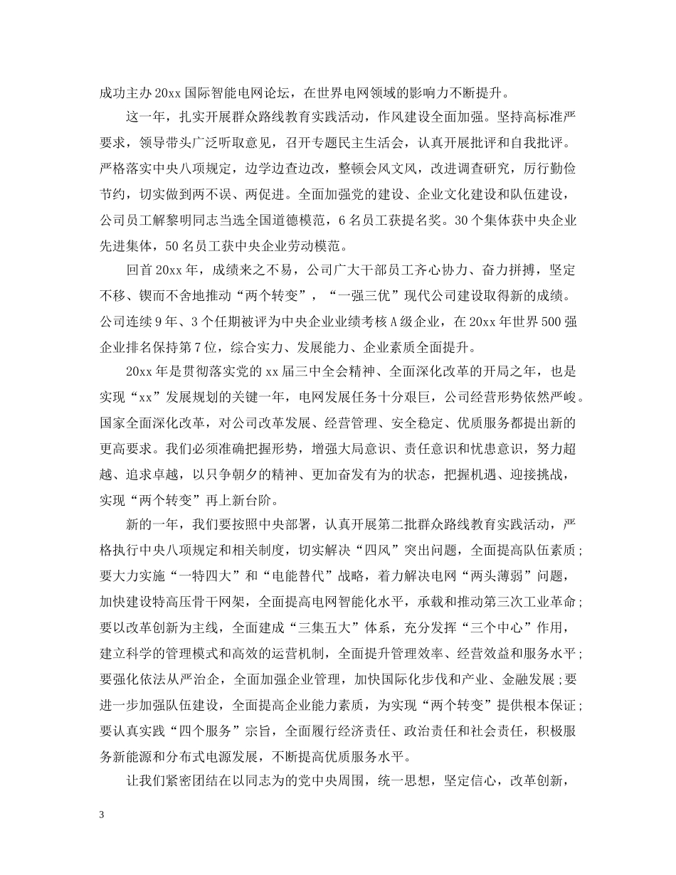 2024公司董事长新年致辞3篇_第3页