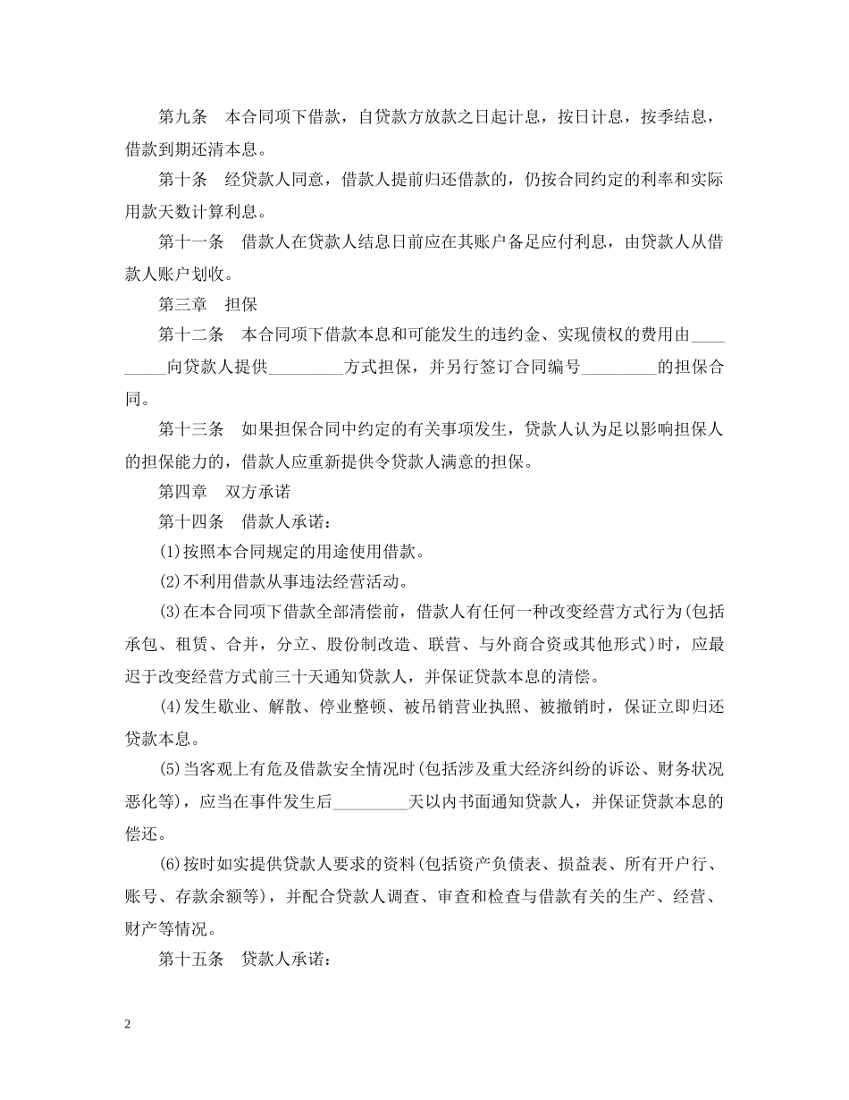 2024公司短期借款合同范本_第2页