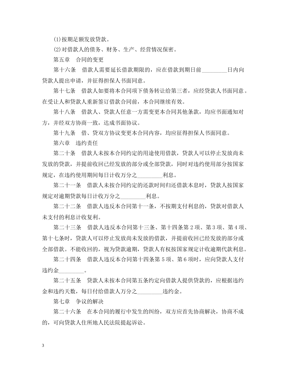 2024公司短期借款合同范本_第3页